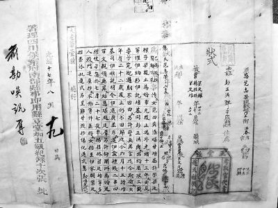 图为清代光绪年间四川省南部县的一份状式，右下角为官代书戳记